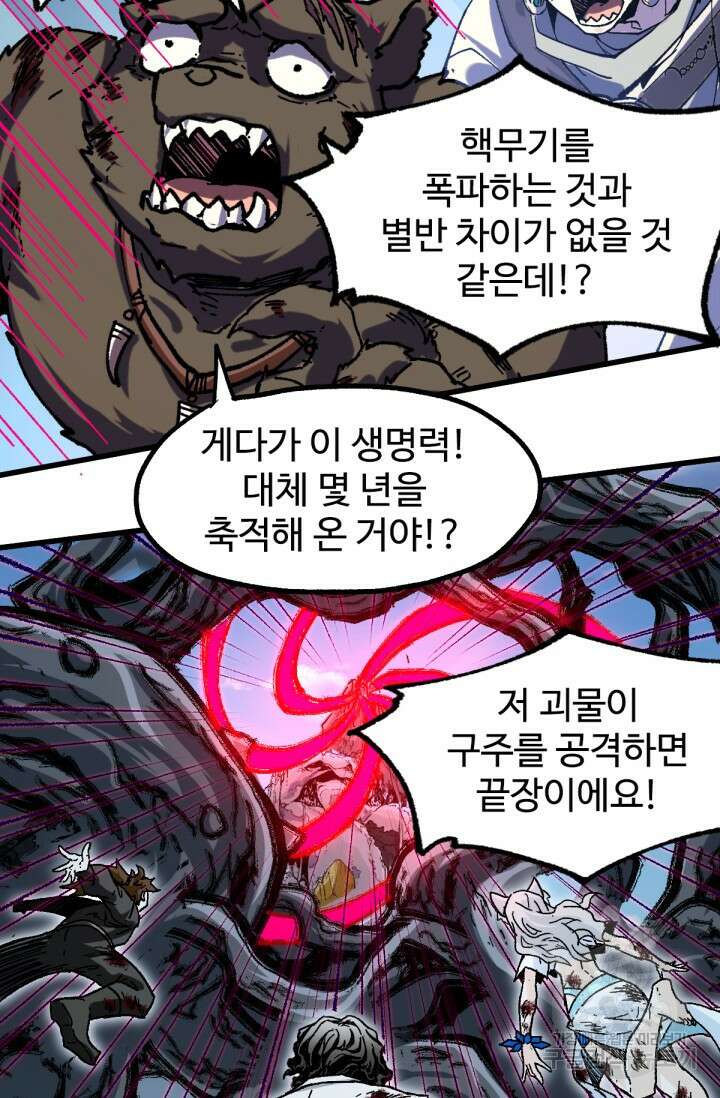 최강인데 또 레벨업 187화 8