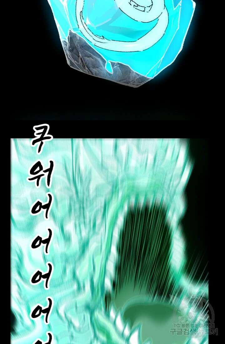최강인데 또 레벨업 197화 6