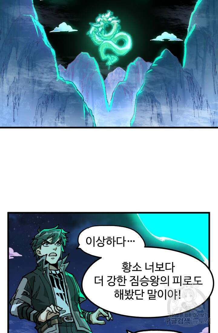 최강인데 또 레벨업 197화 8