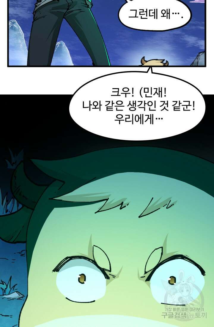 최강인데 또 레벨업 197화 9