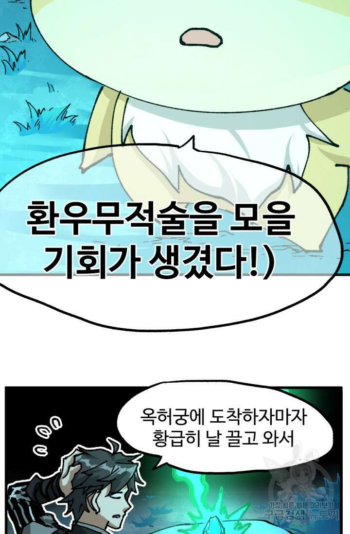 최강인데 또 레벨업 197화 10