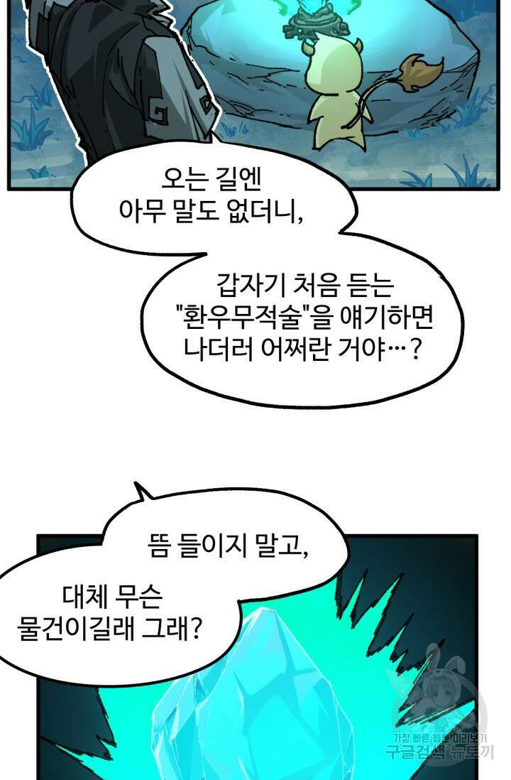 최강인데 또 레벨업 197화 11