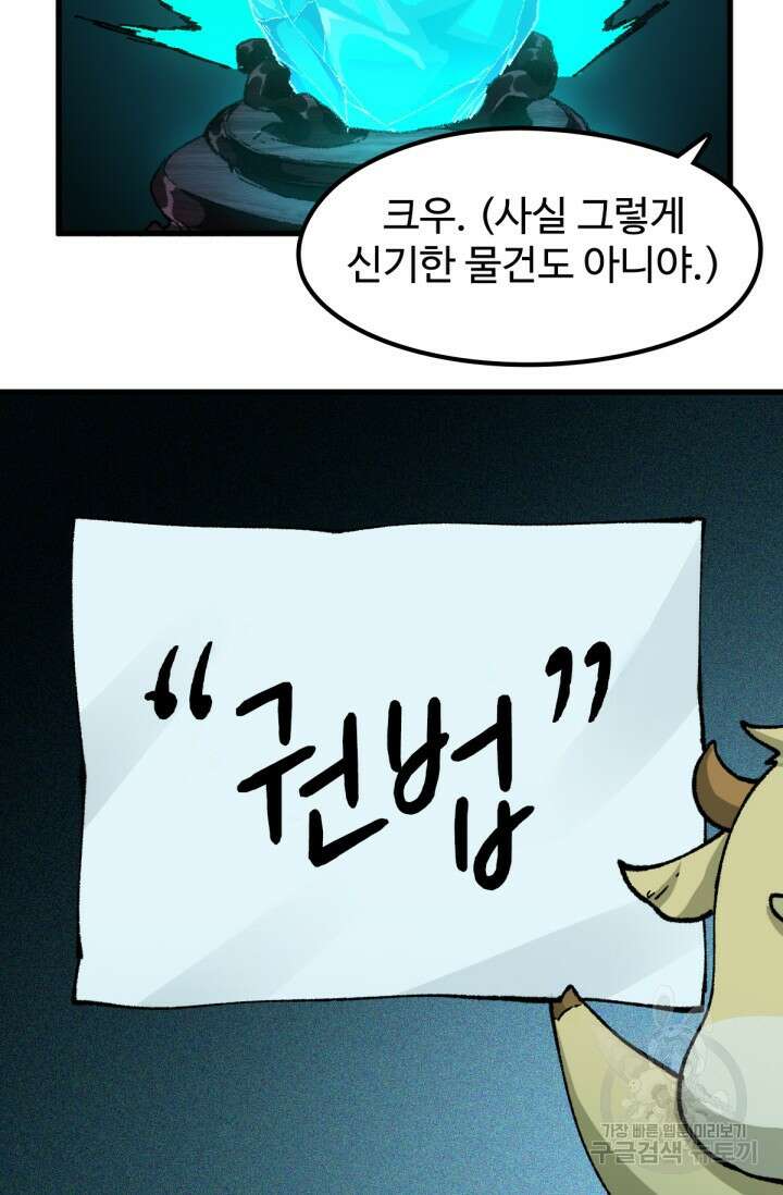 최강인데 또 레벨업 197화 12