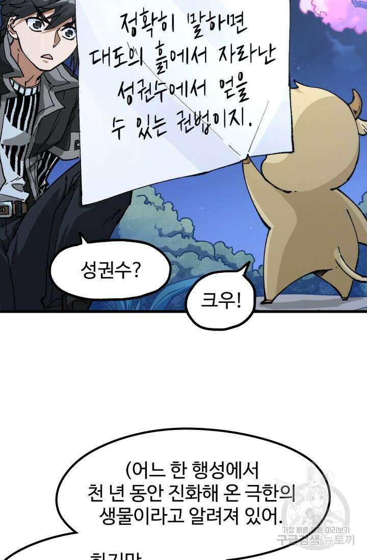 최강인데 또 레벨업 197화 15