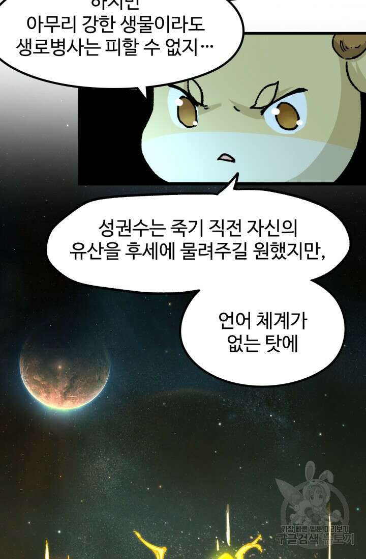 최강인데 또 레벨업 197화 16