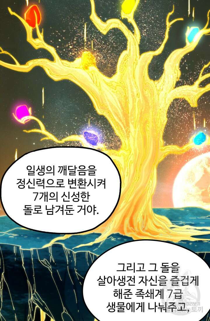 최강인데 또 레벨업 197화 17