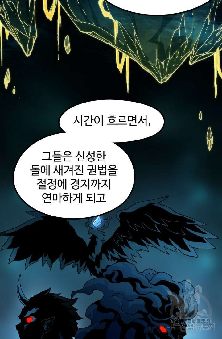 최강인데 또 레벨업 197화 18
