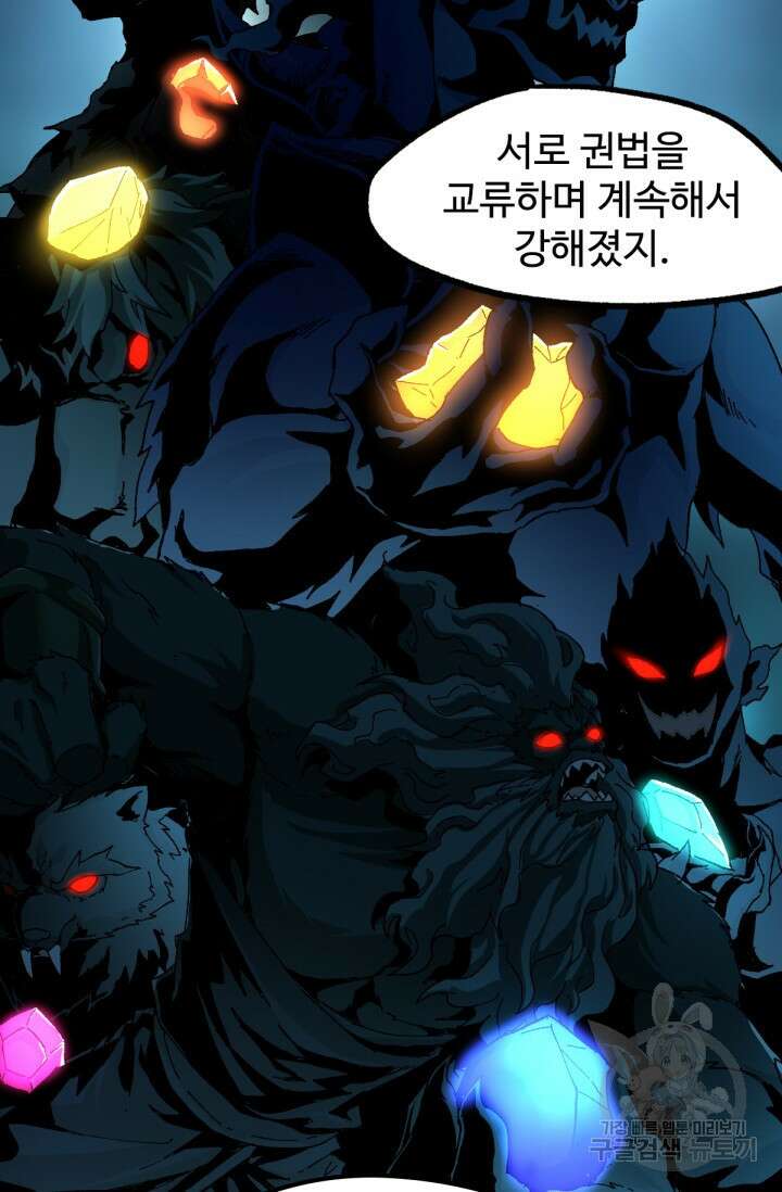최강인데 또 레벨업 197화 19