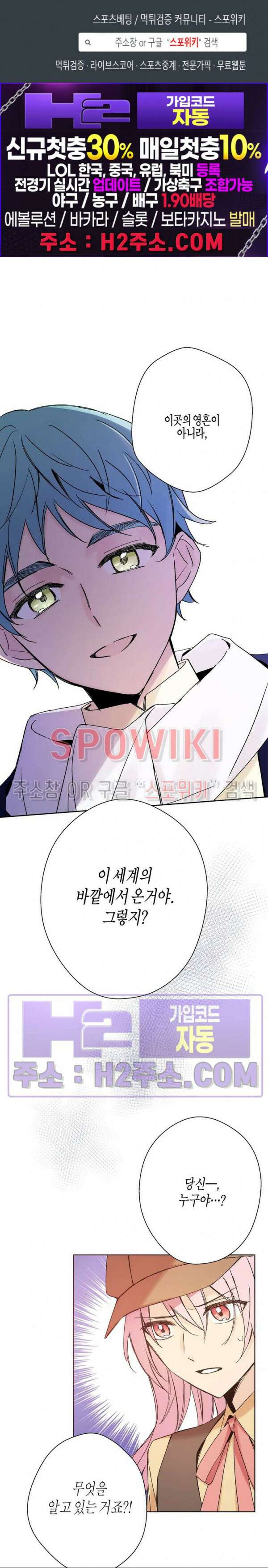 나의 북부대공을 위하여 14화 1