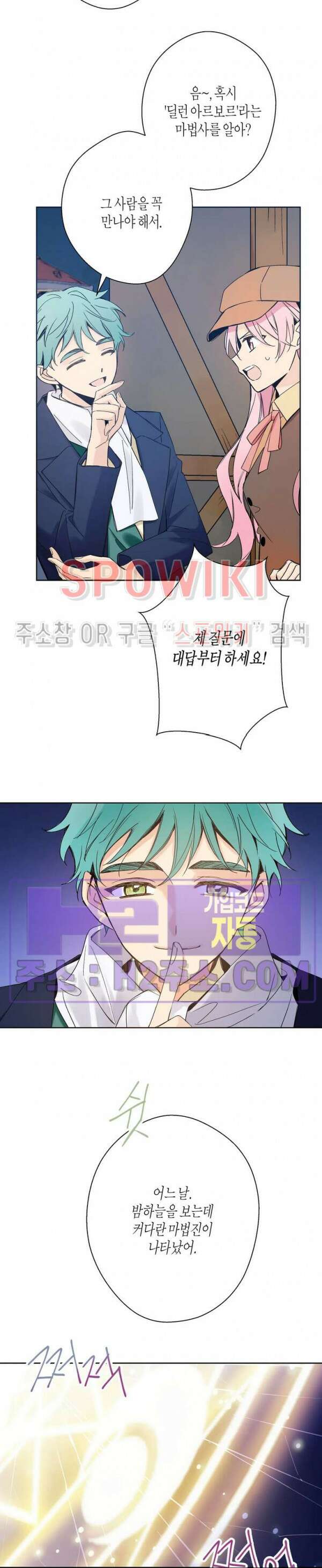 나의 북부대공을 위하여 14화 2