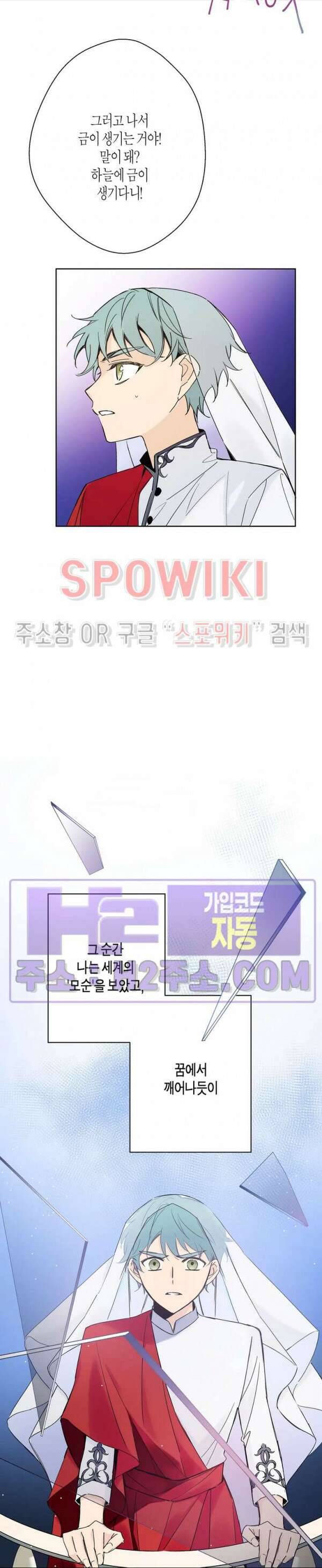 나의 북부대공을 위하여 14화 3