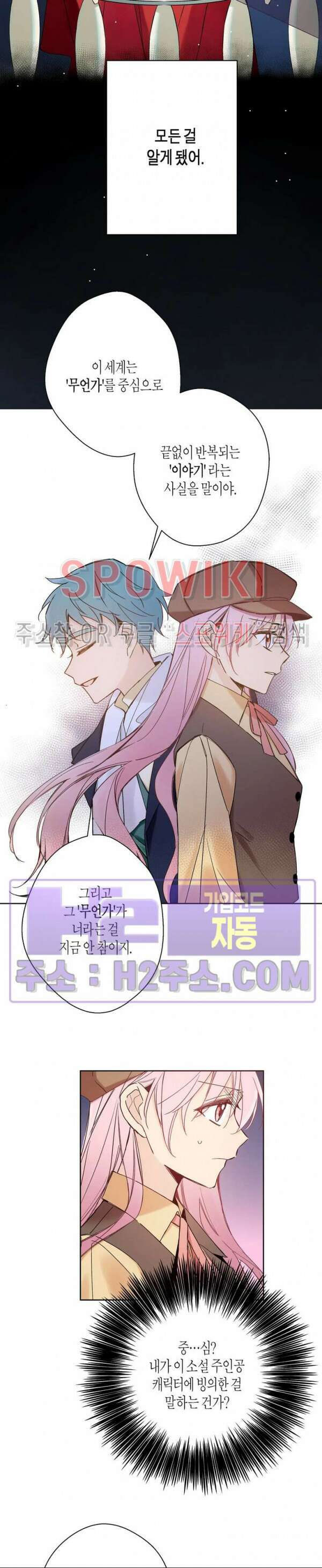 나의 북부대공을 위하여 14화 4