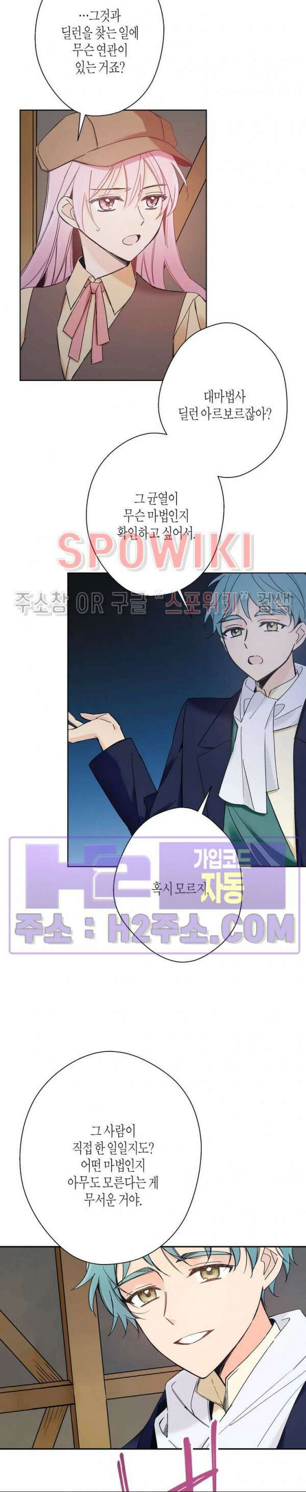 나의 북부대공을 위하여 14화 5