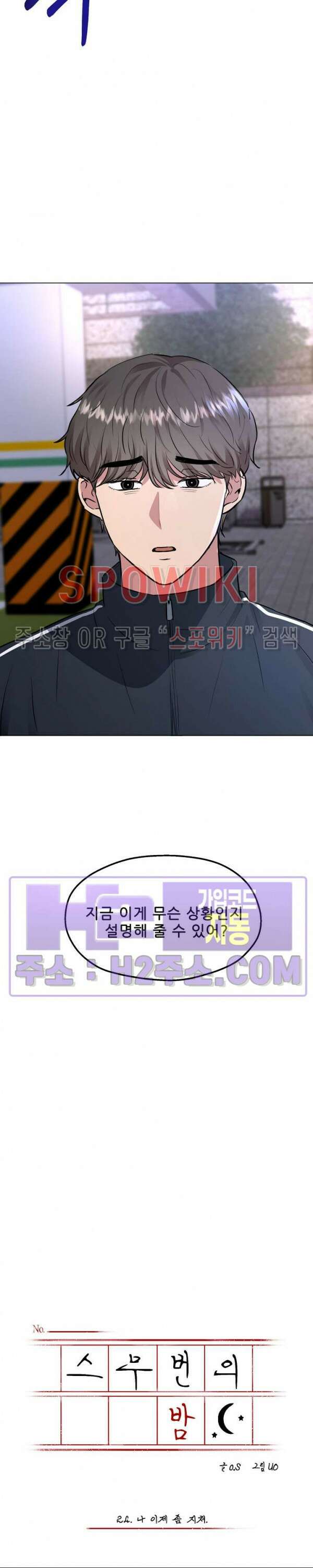 스무번의 밤 24화 3