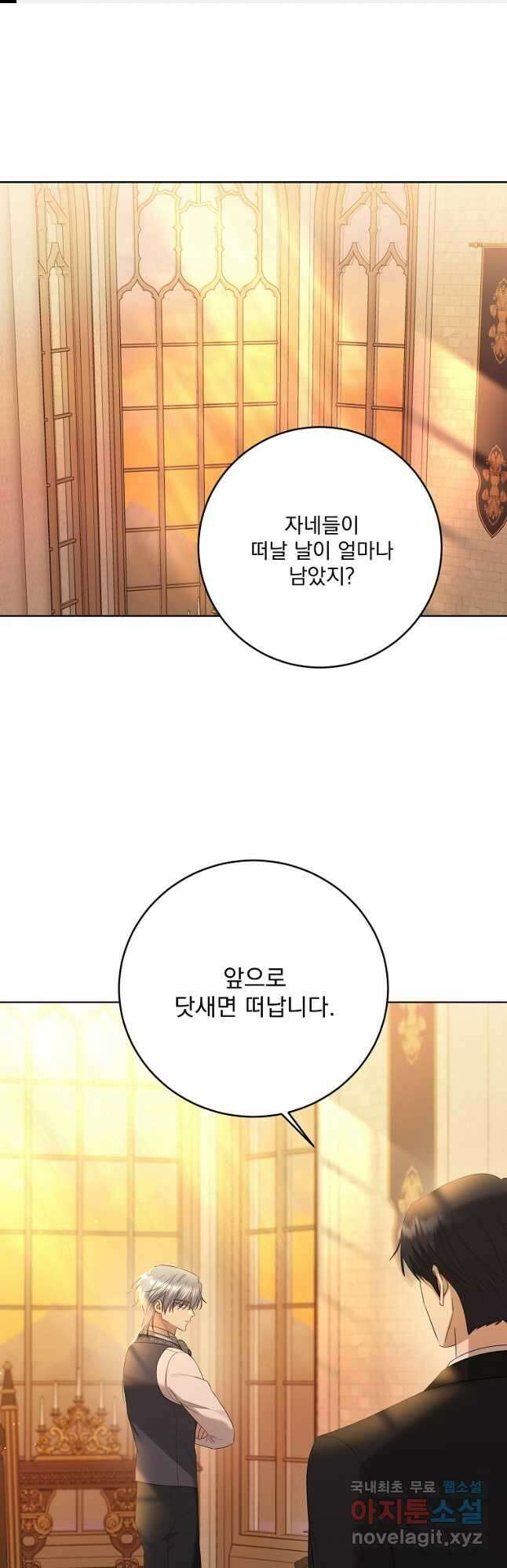더 이상 사랑하지 않는다 97화 1