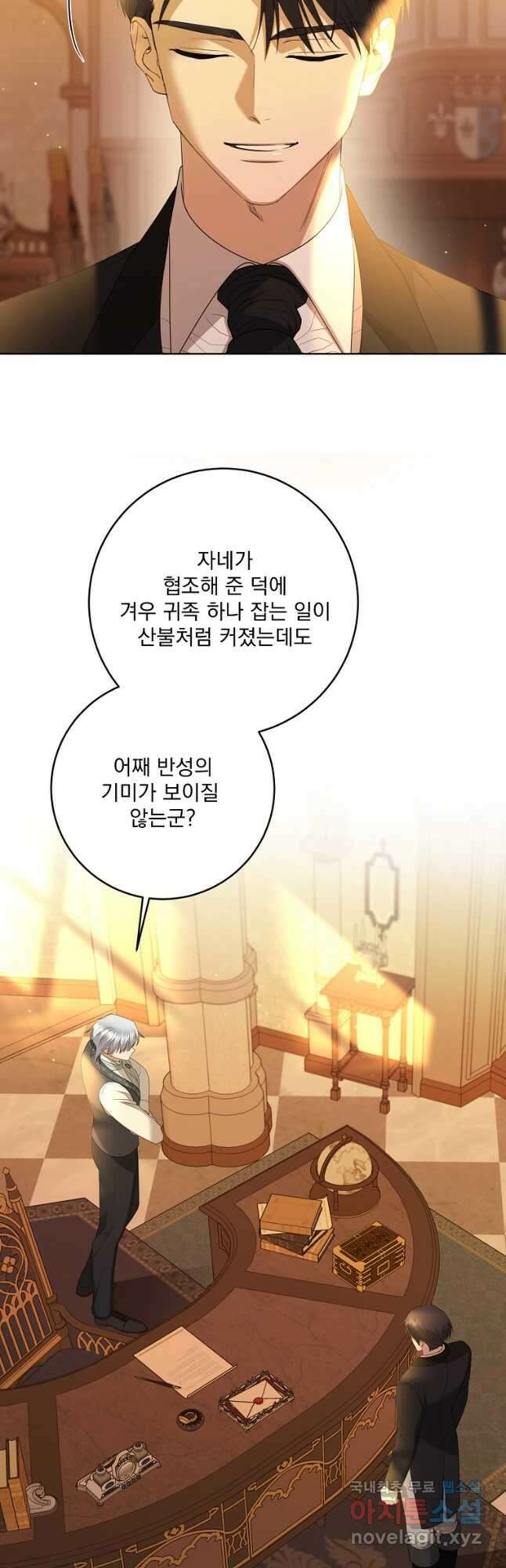 더 이상 사랑하지 않는다 97화 5