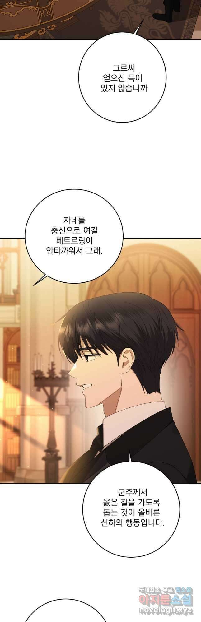 더 이상 사랑하지 않는다 97화 6