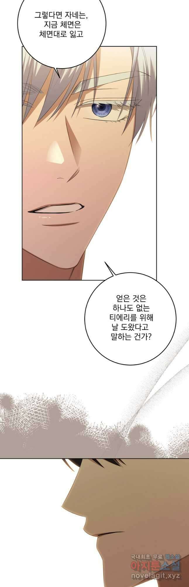 더 이상 사랑하지 않는다 97화 7