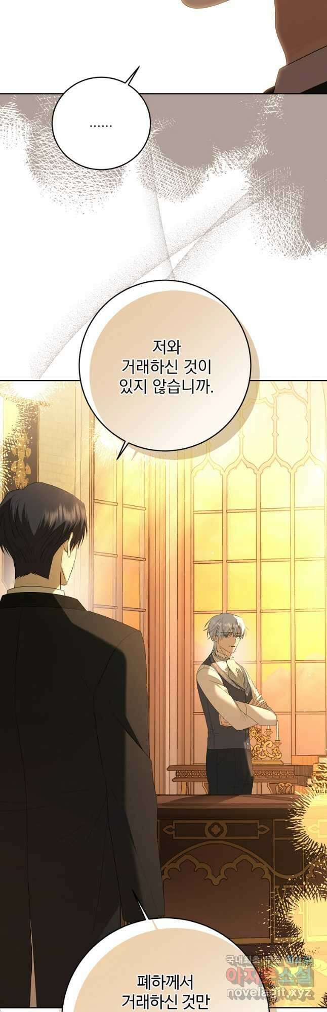 더 이상 사랑하지 않는다 97화 8