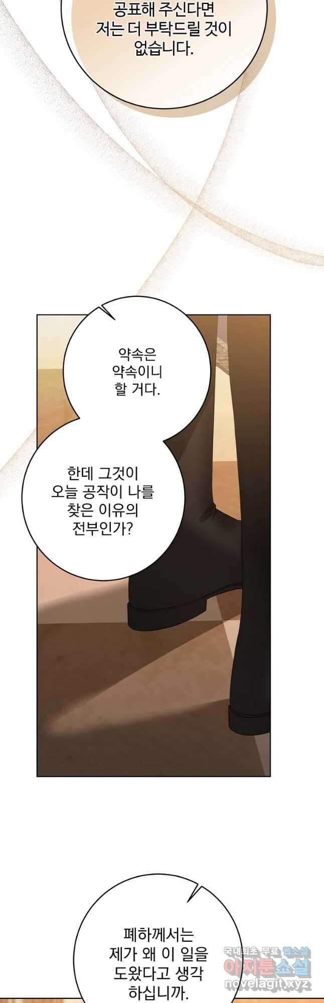 더 이상 사랑하지 않는다 97화 9