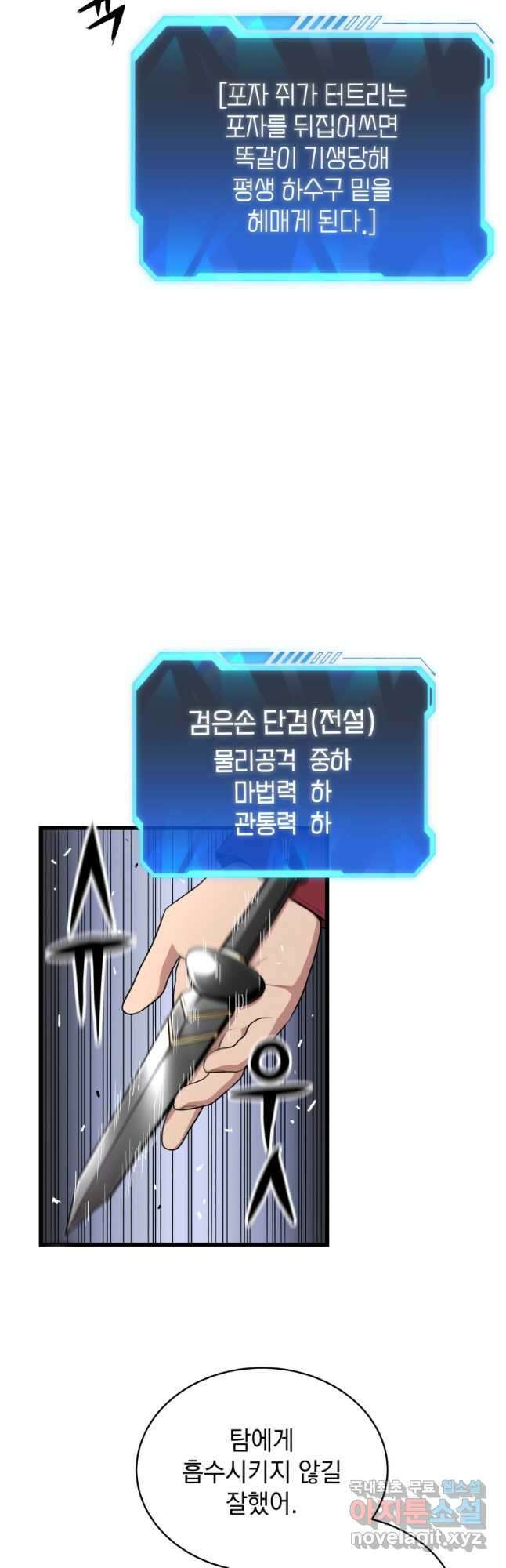 지옥에서 독식 57화 6
