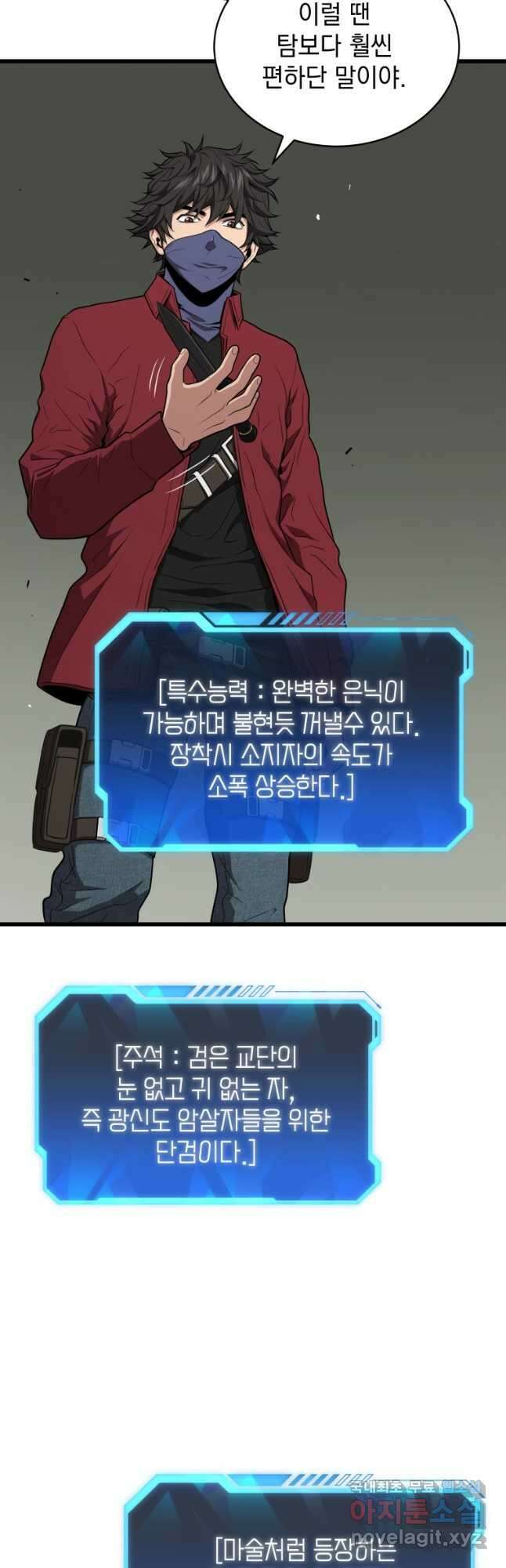 지옥에서 독식 57화 7