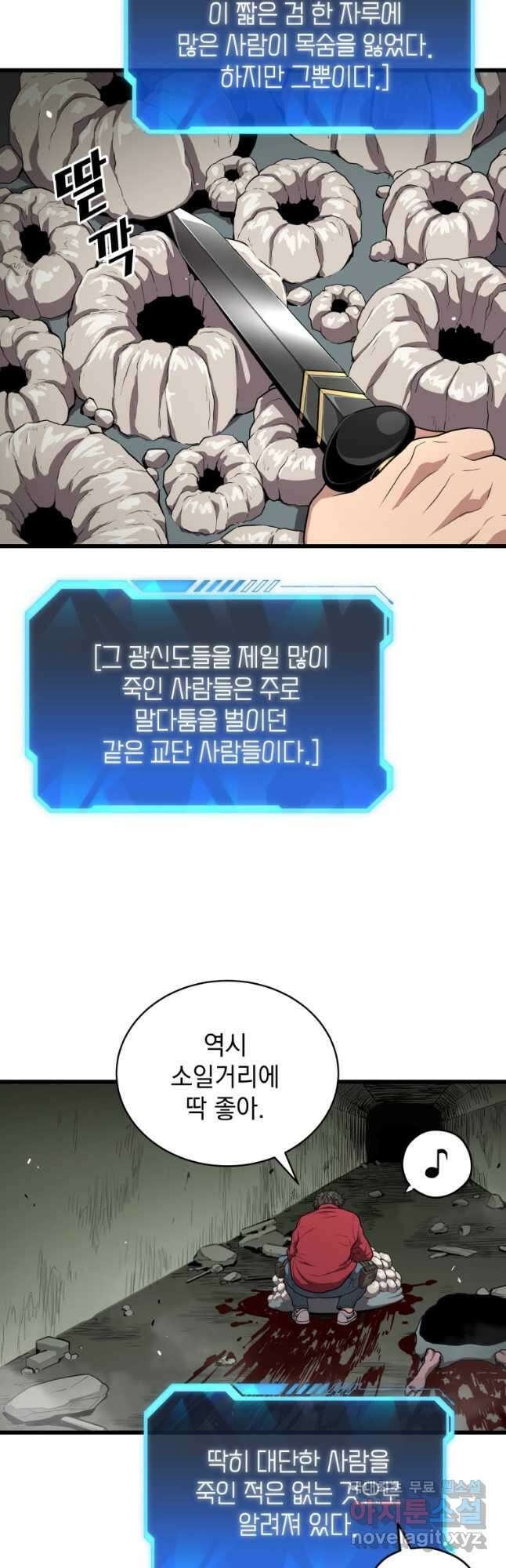 지옥에서 독식 57화 8