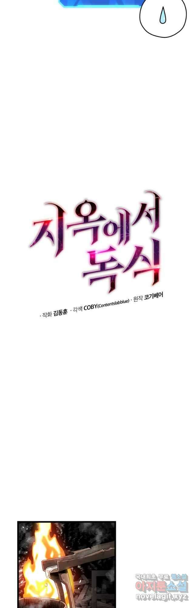 지옥에서 독식 57화 9