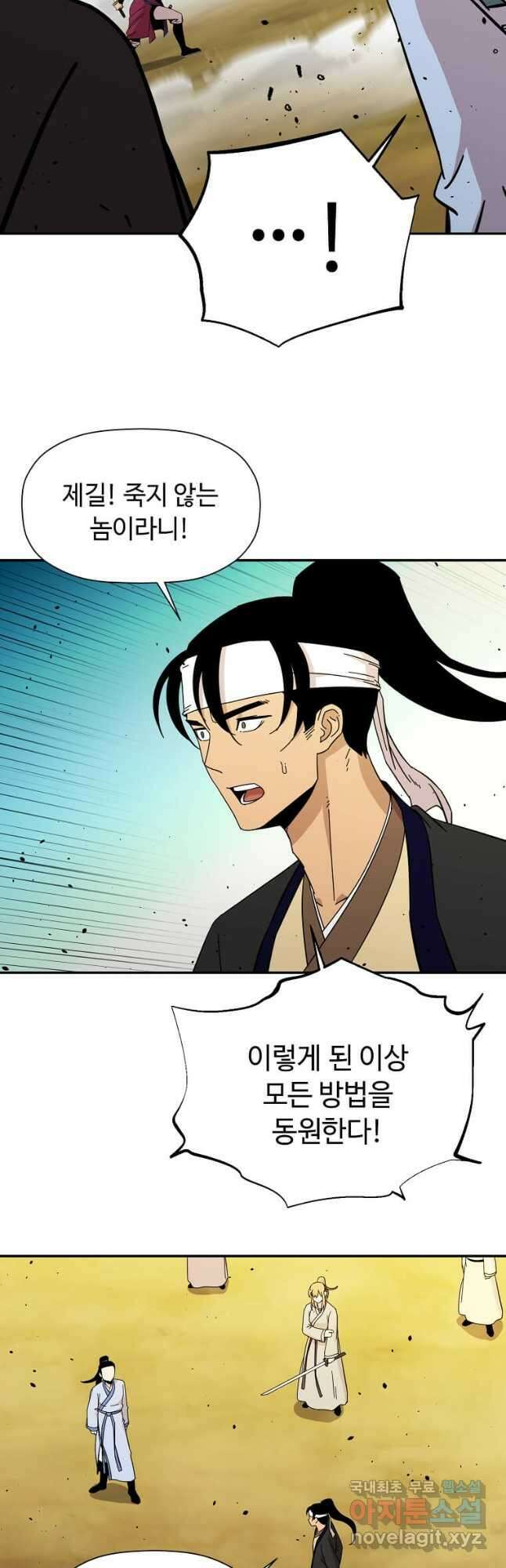 학사귀환 193화 9