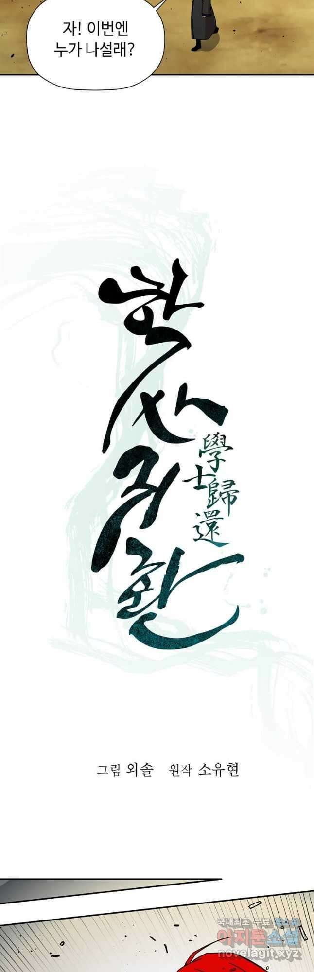 학사귀환 193화 10