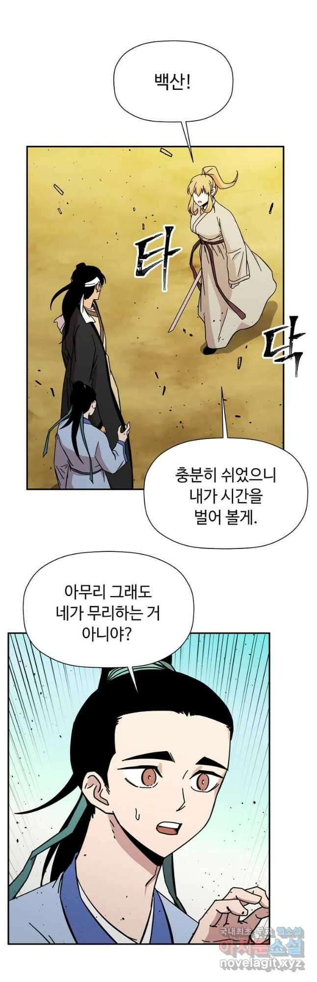 학사귀환 193화 16