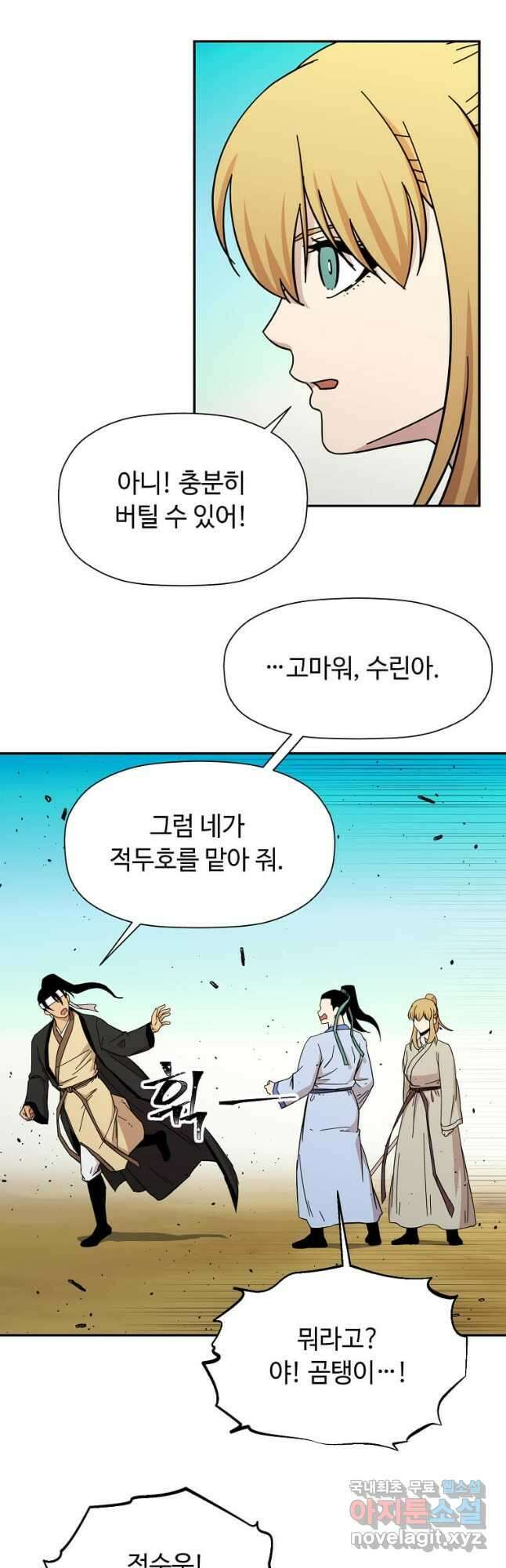 학사귀환 193화 17