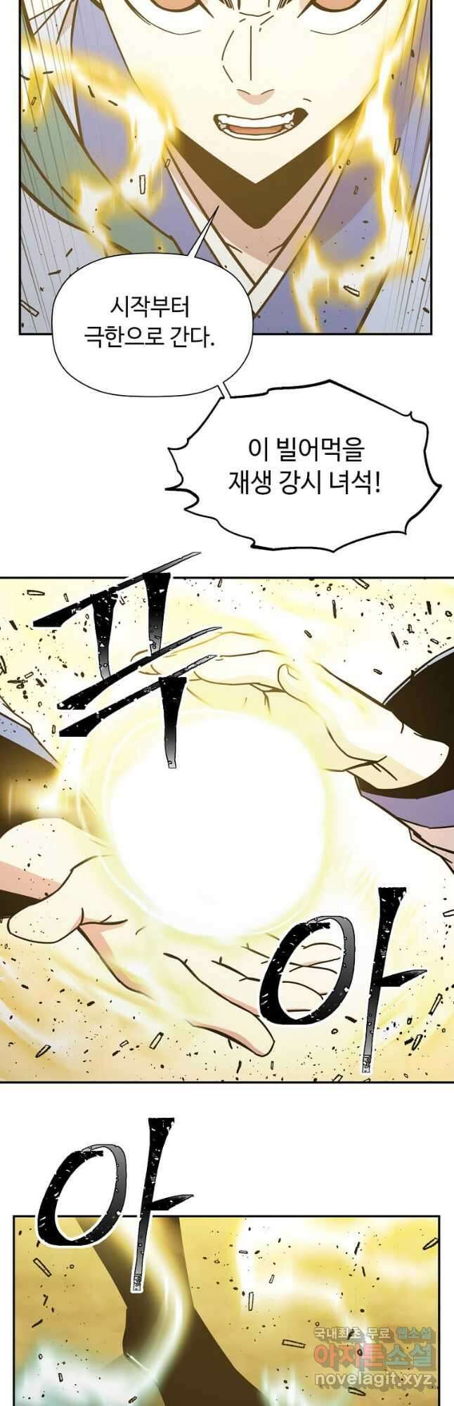 학사귀환 193화 23