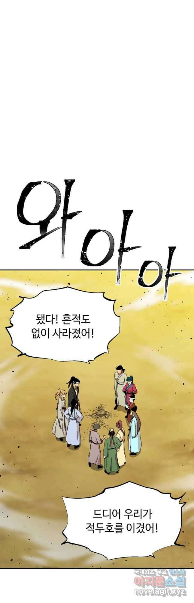 학사귀환 193화 36