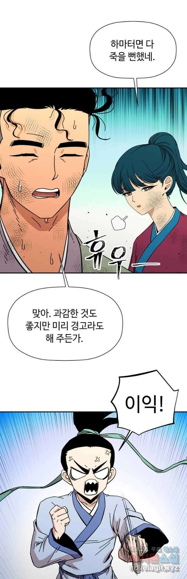 학사귀환 193화 37
