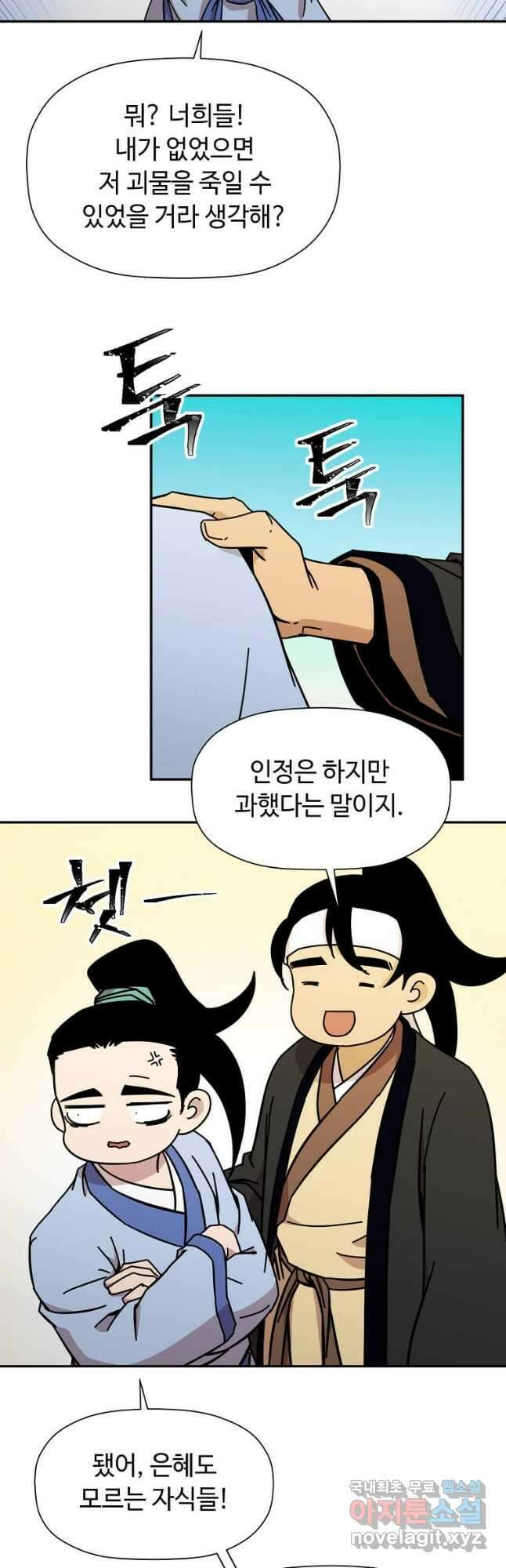 학사귀환 193화 38