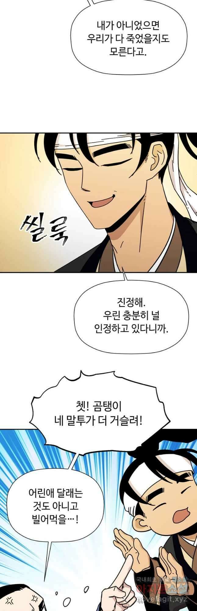학사귀환 193화 39