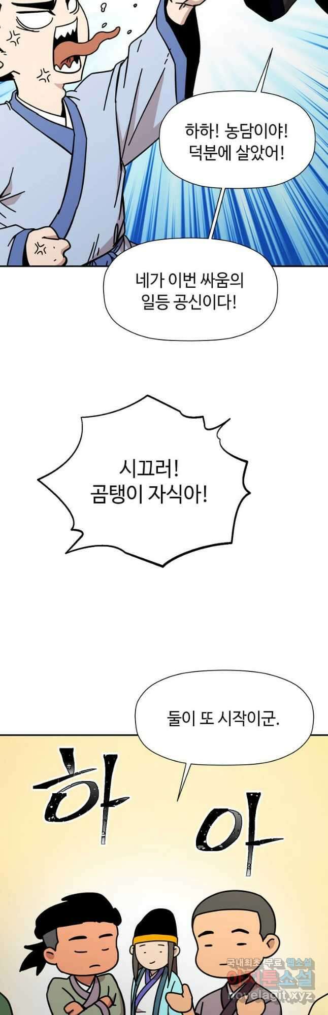 학사귀환 193화 40