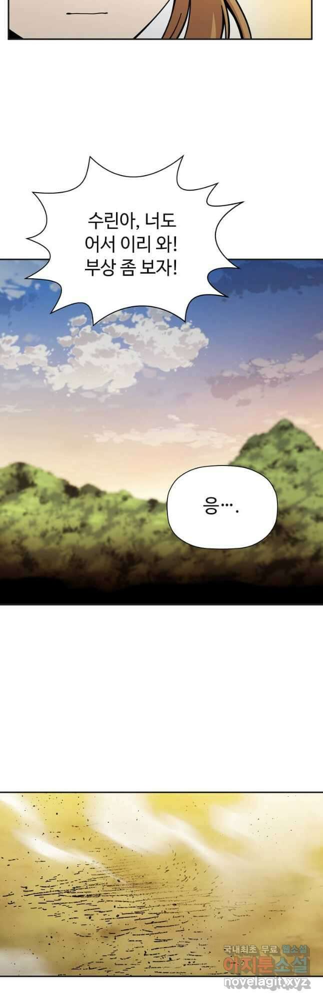 학사귀환 193화 42