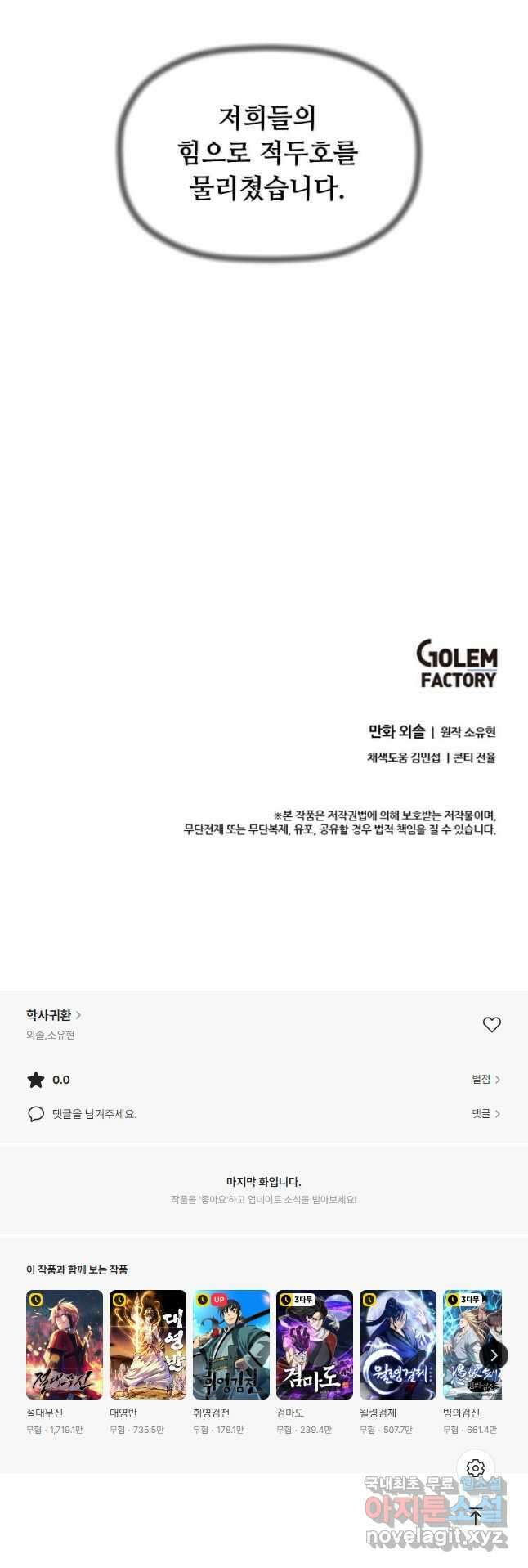 학사귀환 193화 44