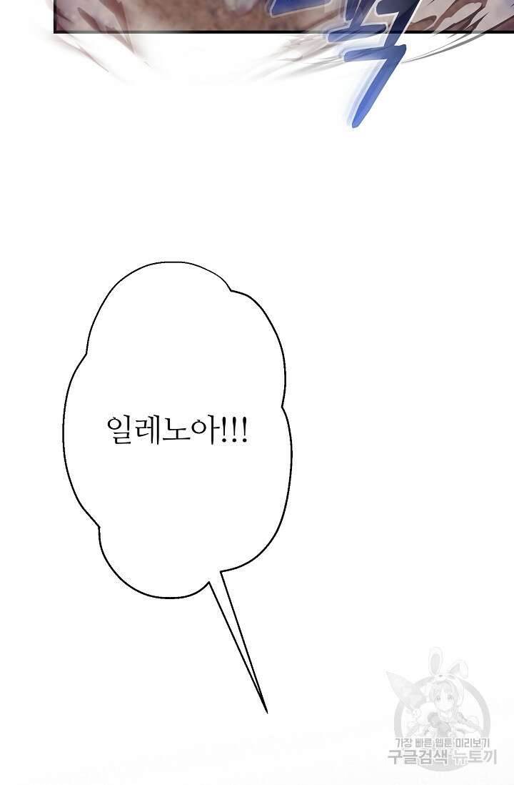우아한 야만의 바다 66화 3