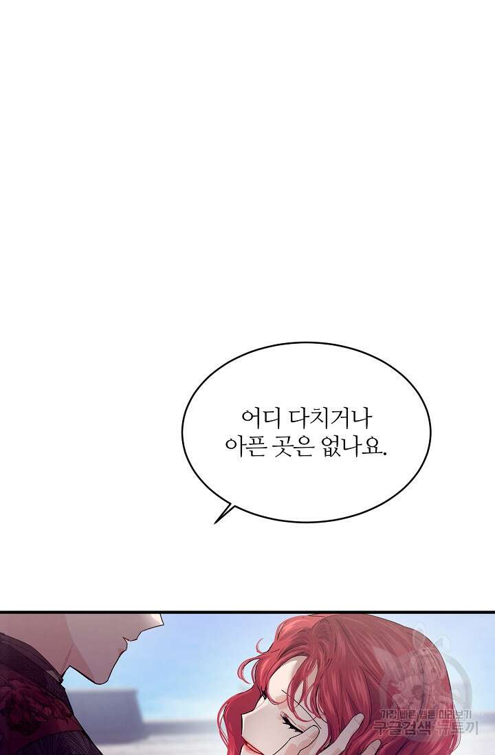 우아한 야만의 바다 66화 11