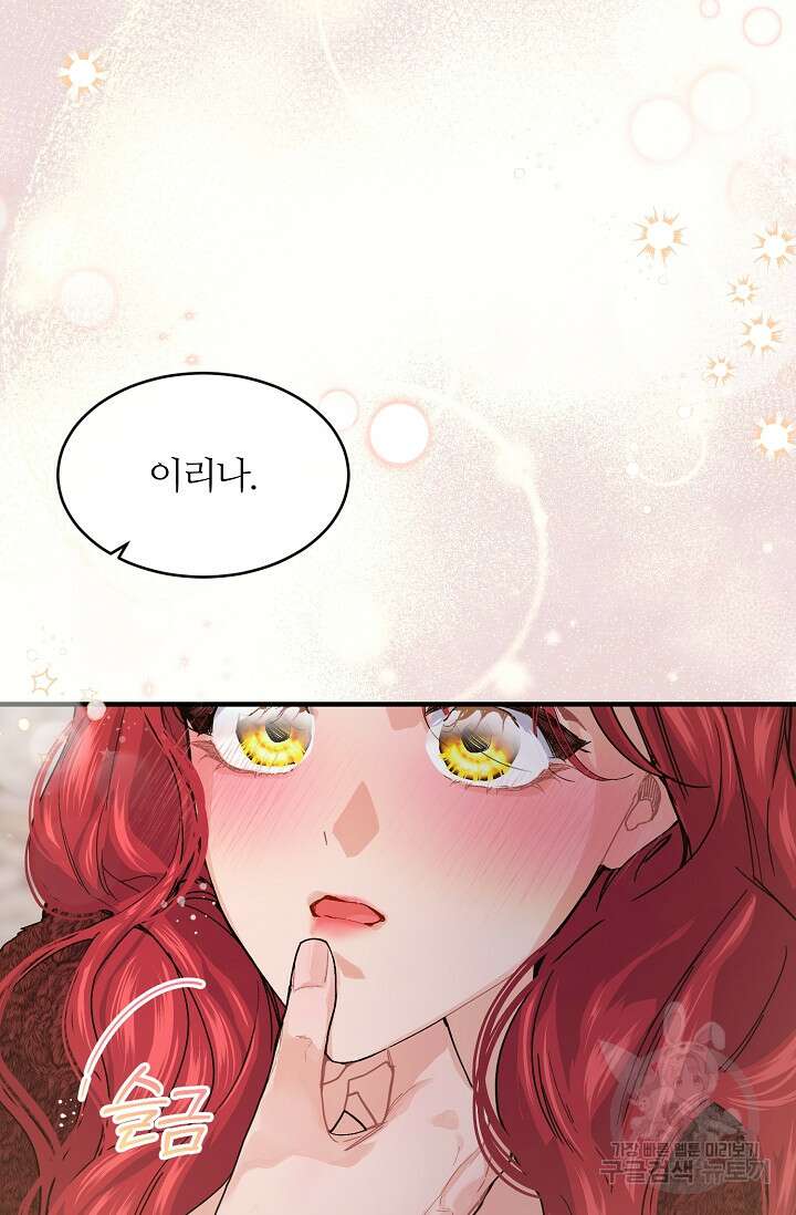 우아한 야만의 바다 66화 17