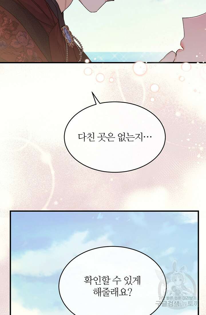 우아한 야만의 바다 66화 19