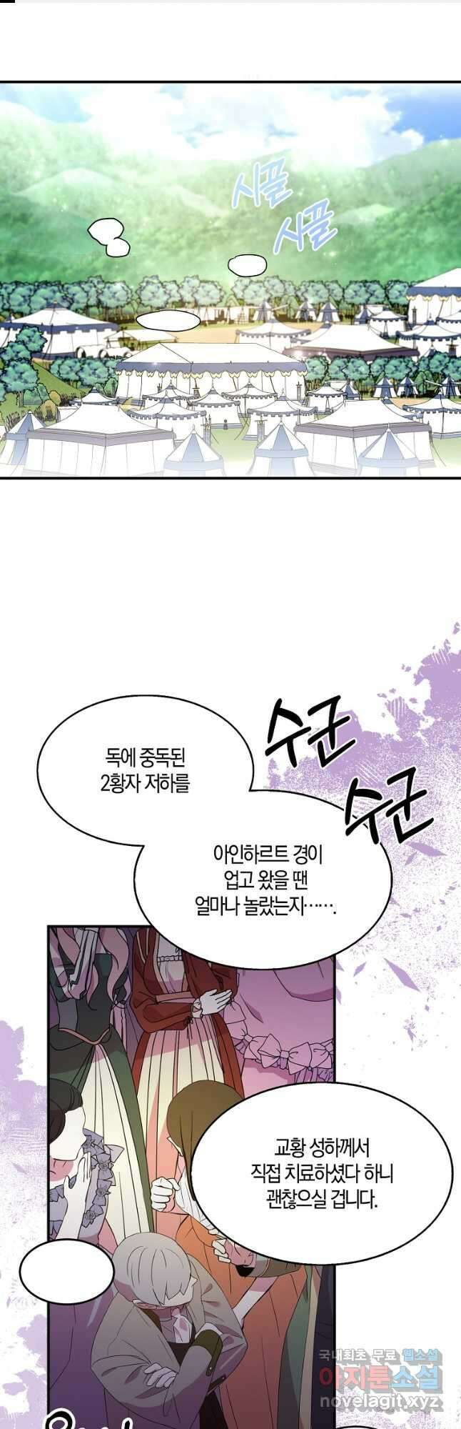 충직한 검이 되려 했는데 66화 1