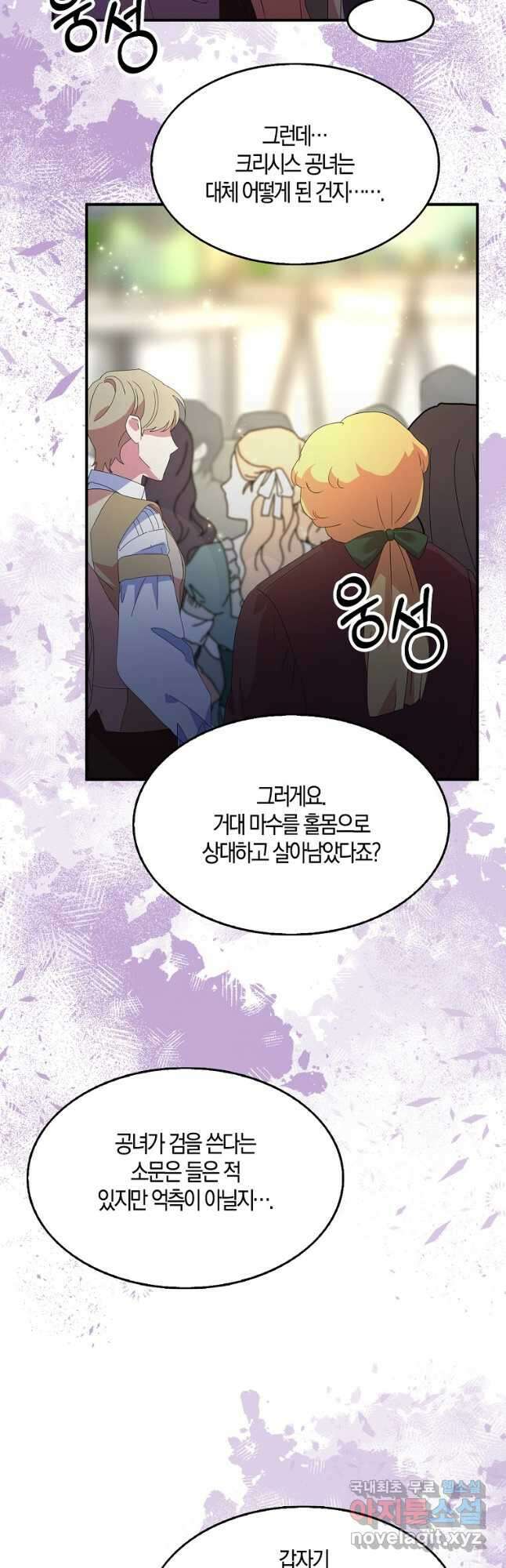 충직한 검이 되려 했는데 66화 2
