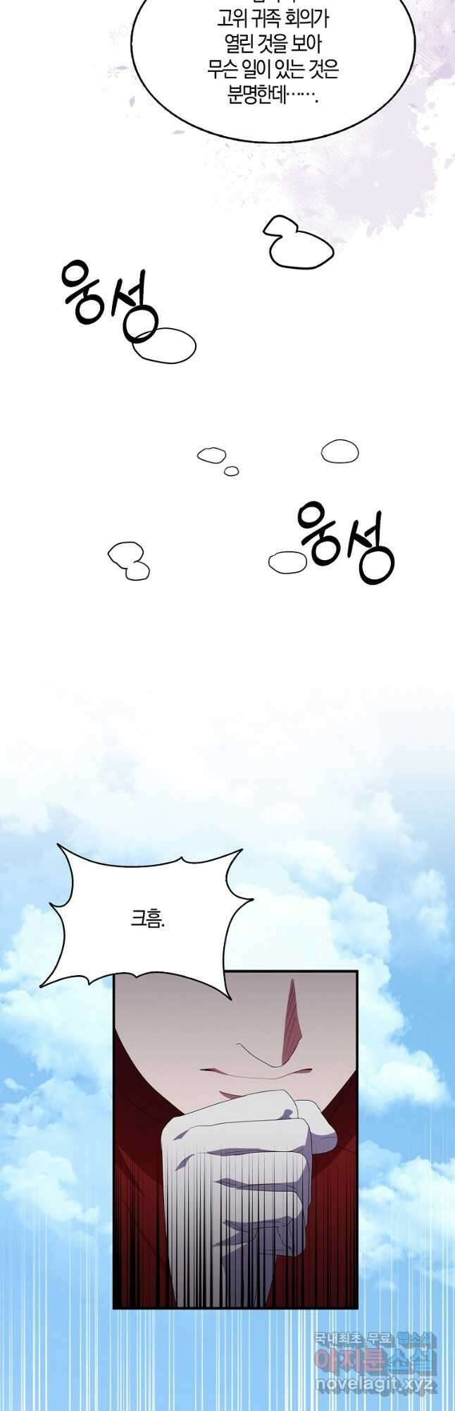 충직한 검이 되려 했는데 66화 3