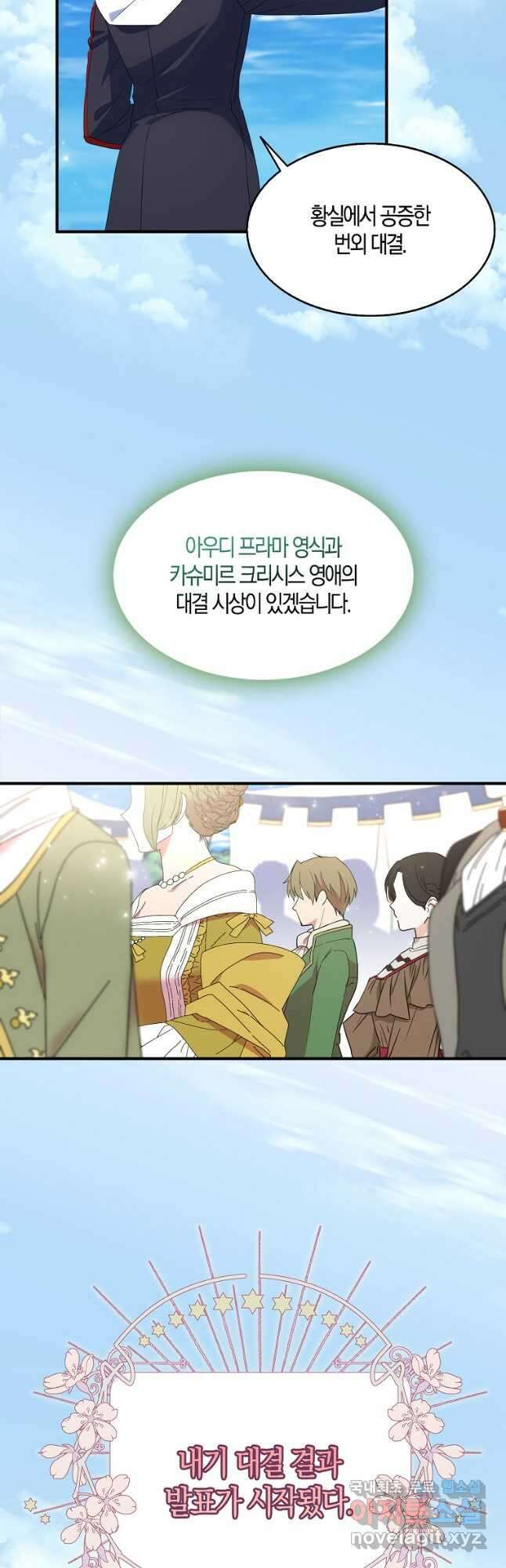 충직한 검이 되려 했는데 66화 7