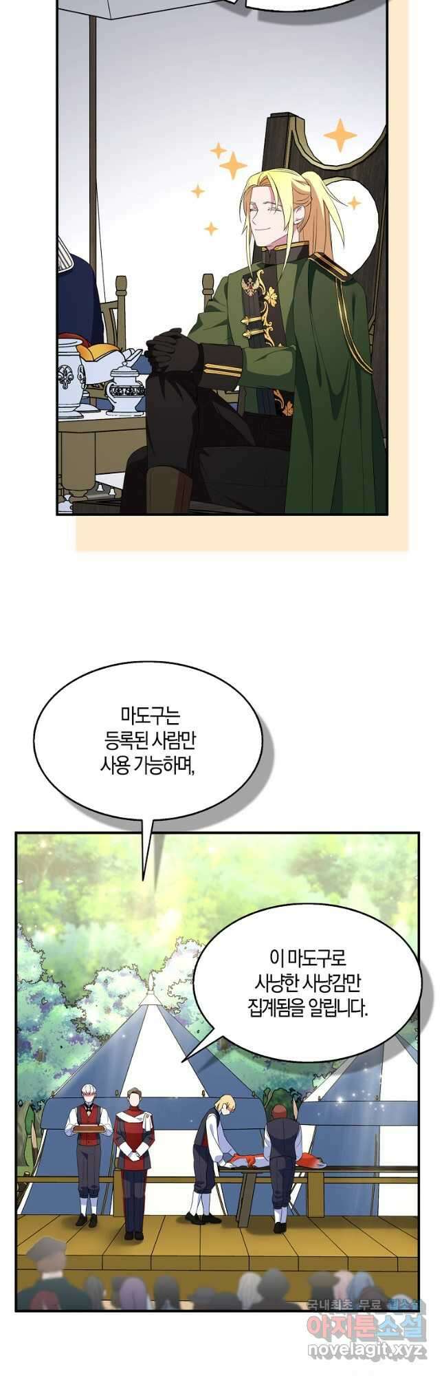 충직한 검이 되려 했는데 66화 9