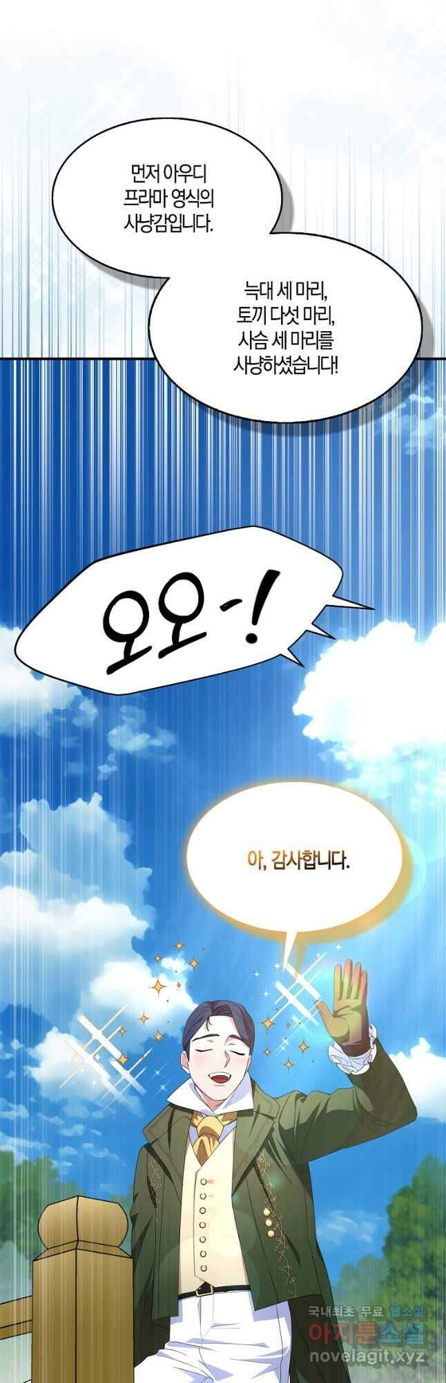 충직한 검이 되려 했는데 66화 10